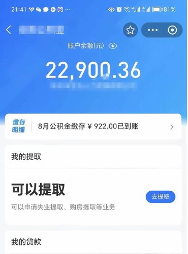 嘉善公积金帮取费用（取公积金收手续费吗）